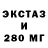 ЭКСТАЗИ 250 мг Bordzk Wear