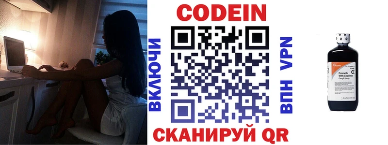 Кодеиновый сироп Lean Purple Drank  Вяземский 